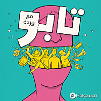 Taboo | تابو