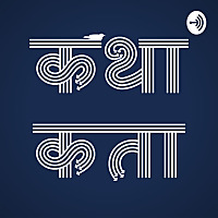 Katha Kata