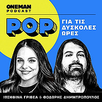 POP για τις Δύσκολες Ώρες