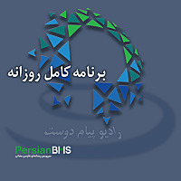 PersianBMS Daily Podcasts | برنامه‌های کامل روزانه