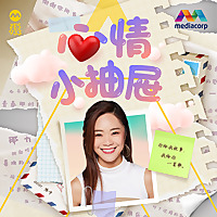 YES 933 心情小抽屉 | Mood Drawer