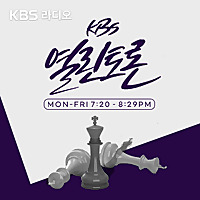 KBS 열린토론