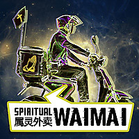 Spiritual Waimai 属灵外卖： Take-Out When You Can't Get Out