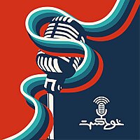 Khodcast - خودکست