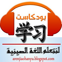لنتعلم اللغة الصينية