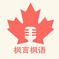 枫言枫语
