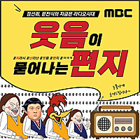 지라시 '웃음이 묻어나는 편지'