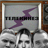 Телекинез: Сериалы | Телевидение | Фильмы