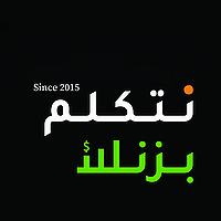 نتكلم بزنس مع ممدوح الردادي