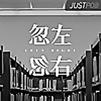 忽左忽右中国版