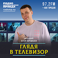 Глядя в телевизор