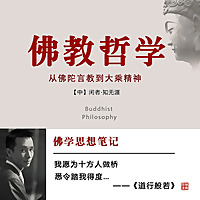 佛教哲学（新佛学金刚经）