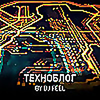 Техноблог by DJ Feel