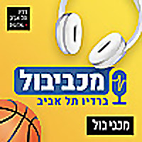 מכביבול ברדיו תל אביב