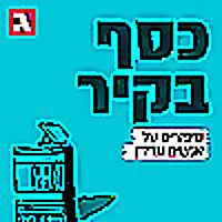 כסף בקיר