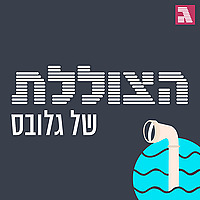 הצוללת