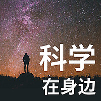科学在身边：宇宙专题｜粤语