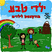 ילדי טבע