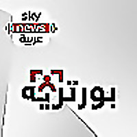 بورتريه