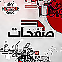 صفحات