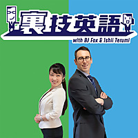 裏技英語