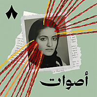 أصوات
