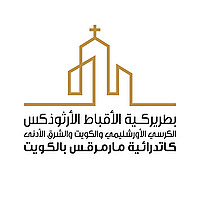 كاتدرائية مارمرقس-الكويت