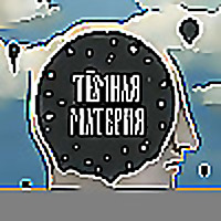 Темная материя