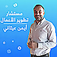 نصائح لتطوير عملك أو مشروعك التجاري