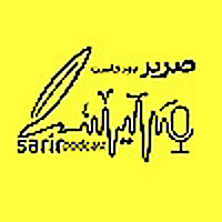 صرير بودكاست