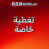 تغطية خاصة