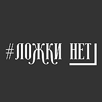 Ложки нет