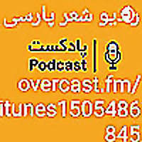 https://t.me/radioshereparsi رادیو شعر پارسی
