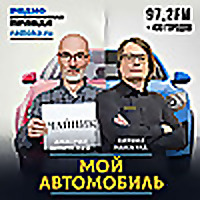 Мой автомобиль