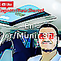 القران الكريم - Munir Shareef