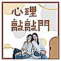 心理敲敲門