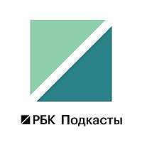 Радио РБК. Главное