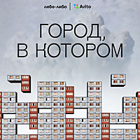 Город, в котором