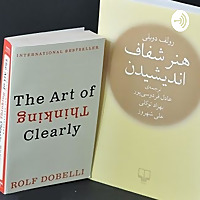 The Art Of Thinking Clearly - هنر شفاف اندیشیدن