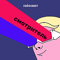 Смотритель