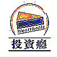 投資癮