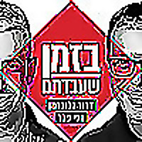 בזמן שעבדתם