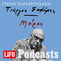 Μέρες- Γιώργος Σεφέρης