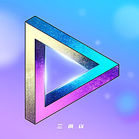 三角铁