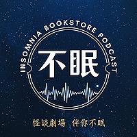 不眠書店 怪談專門