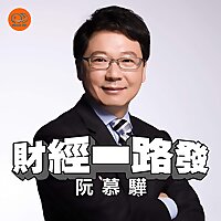 財經一路發