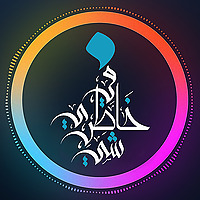 في خاطري شيء مع تركي الدخيل