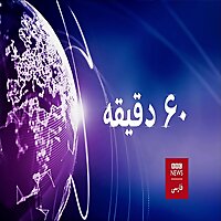 رادیو فارسی بی‌بی‌سی