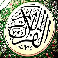 الشيخ مشاري العفاسي