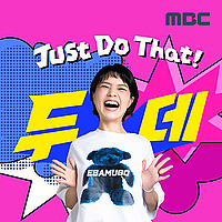 두시의 데이트 안영미입니다